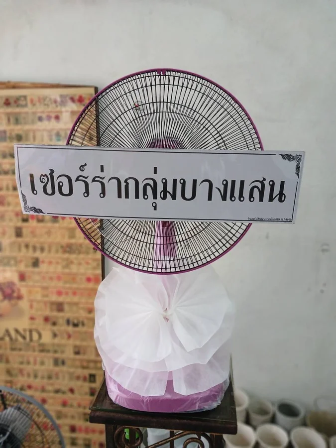 พวงหรีดพัดลมคอยืด รหัส WR-FN002