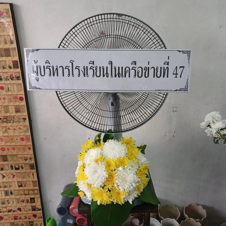 พวงหรีดพัดลมคอยืด รหัส WR-FN003