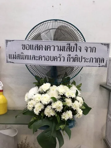 พวงหรีด พวงหรีดพัดลมคอสั้น รหัส WR-FN009