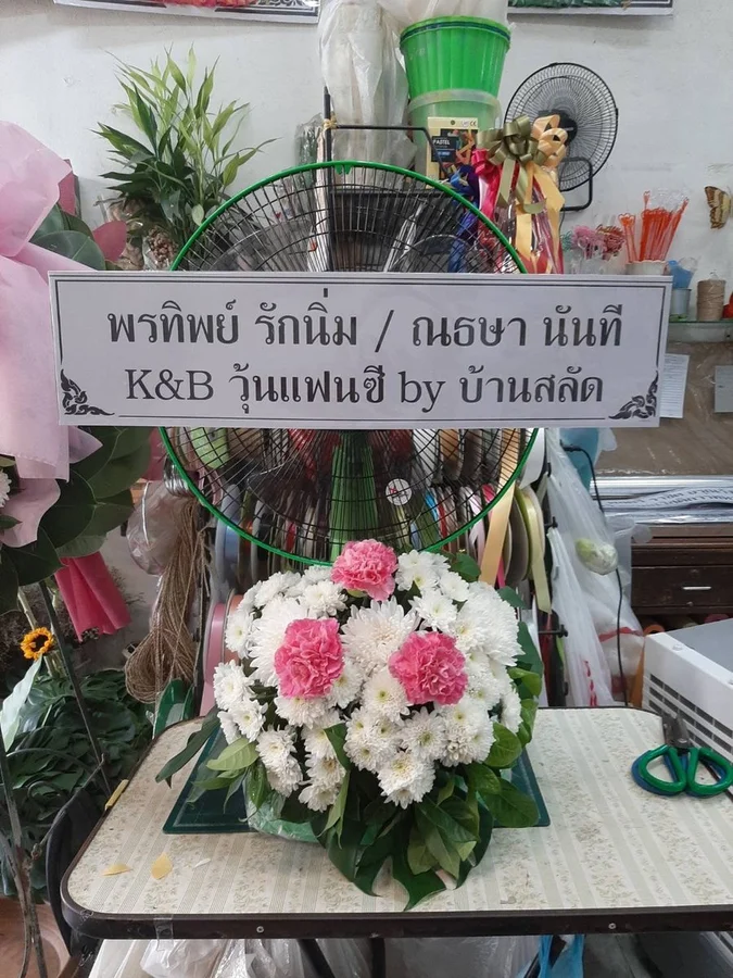 พวงหรีดพัดลมคอยืด รหัส WR-FN006