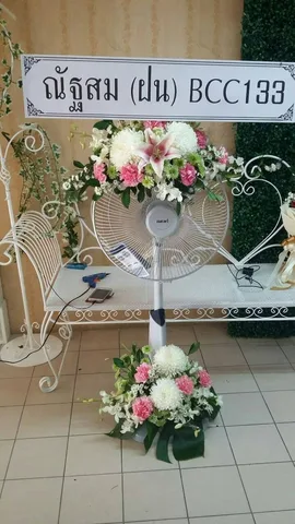 พวงหรีด พวงหรีดพัดลมคอยืด ขนาด 18 นิ้ว รหัส WR-FN019