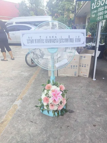 พวงหรีด พวงหรีดพัดลมคอยืด ขนาด 18 นิ้ว รหัส WR-FN020