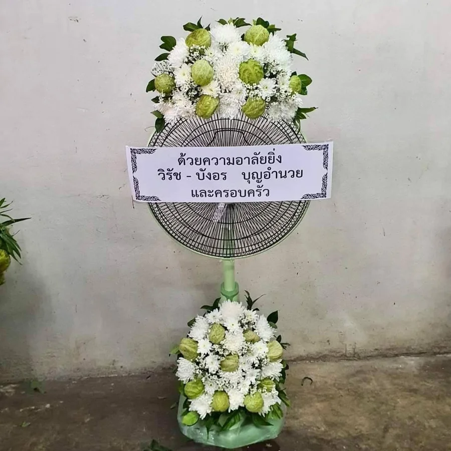 พวงหรีดพัดลมคอยืด รหัส WR-FN018