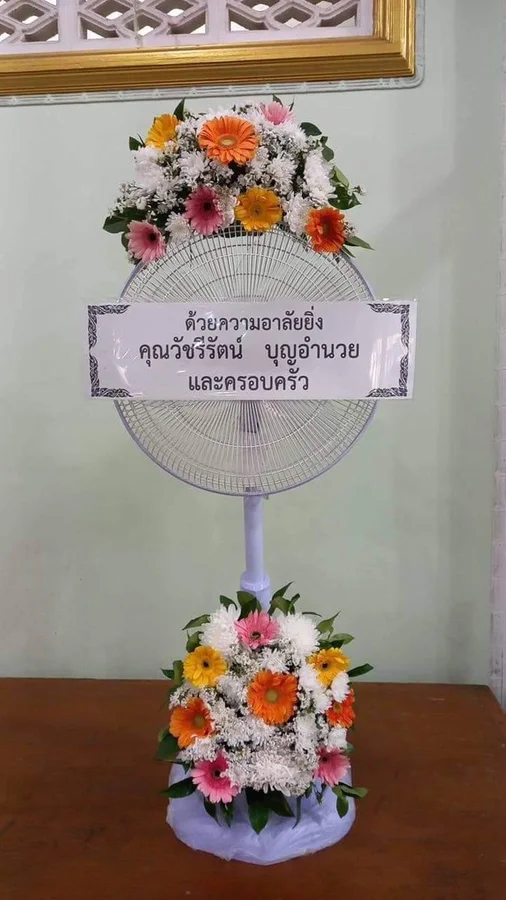 พวงหรีดพัดลมคอยืด รหัส WR-FN019