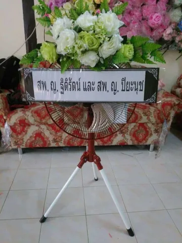 พวงหรีด พวงหรีดพัดลมอุตสาหกรรม แบบที่ 4