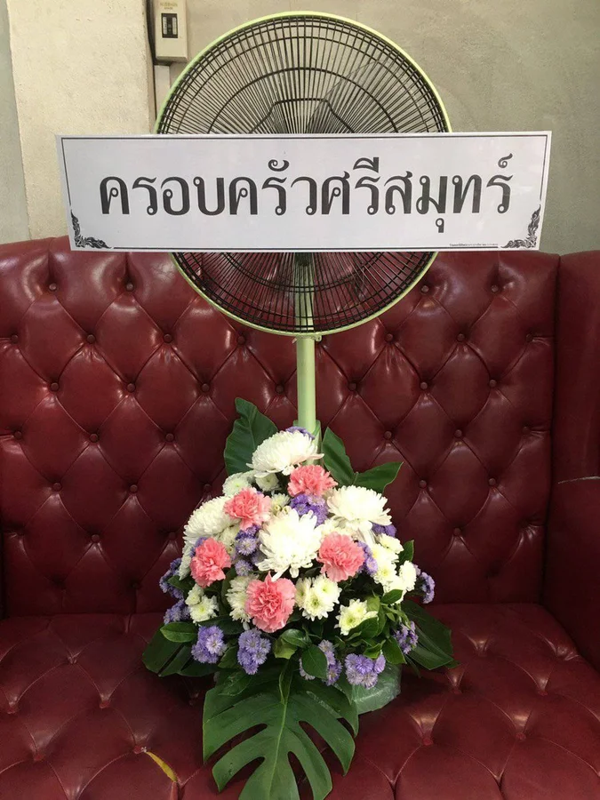 พวงหรีดพัดลมคอยืด แบบที่ 1 - ร้านดอกไม้สุขใจ