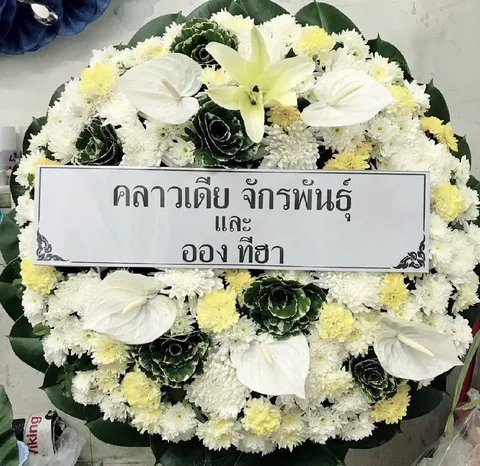 พวงหรีด พวงหรีดดอกไม้สด ไซส์ L แบบที่ 4