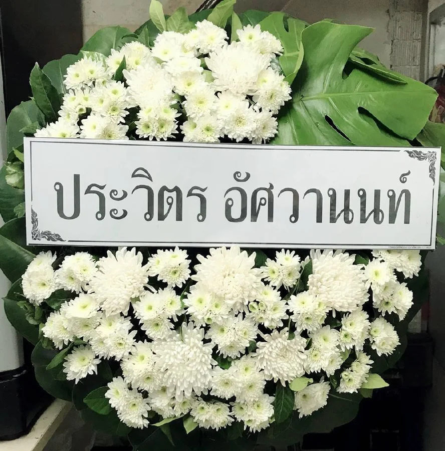 พวงหรีดดอกไม้สด ไซส์ S แบบที่ 1 - ร้านดอกไม้สุขใจ