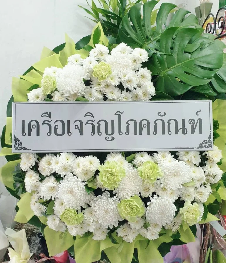 พวงหรีดดอกไม้สด ไซส์ S แบบที่ 2 - ร้านดอกไม้สุขใจ