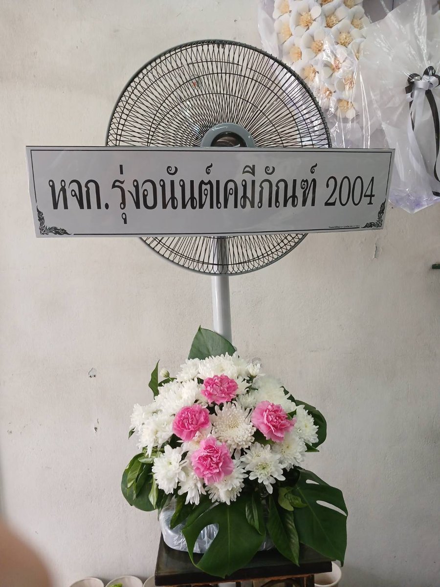 พวงหรีดพัดลมคอยืด รหัส WR-FN007