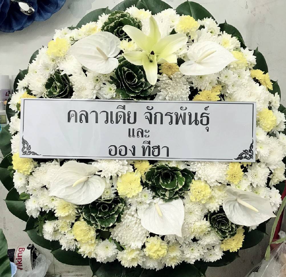 พวงหรีดดอกไม้สด ไซส์ L แบบที่ 4 - ร้านดอกไม้สุขใจ