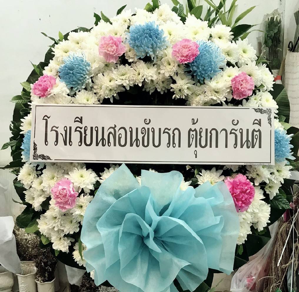 พวงหรีดดอกไม้สด ไซส์ M แบบที่ 3 - ร้านดอกไม้สุขใจ