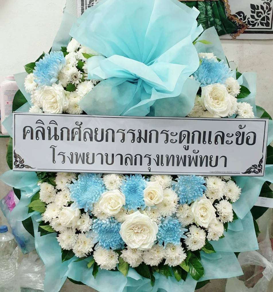 พวงหรีดดอกไม้สด ไซส์ S แบบที่ 4 - ร้านดอกไม้สุขใจ